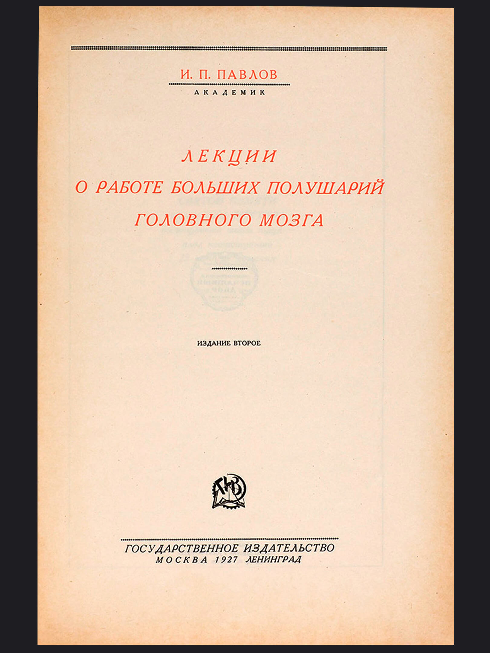 Лекции о коре больших полушарий