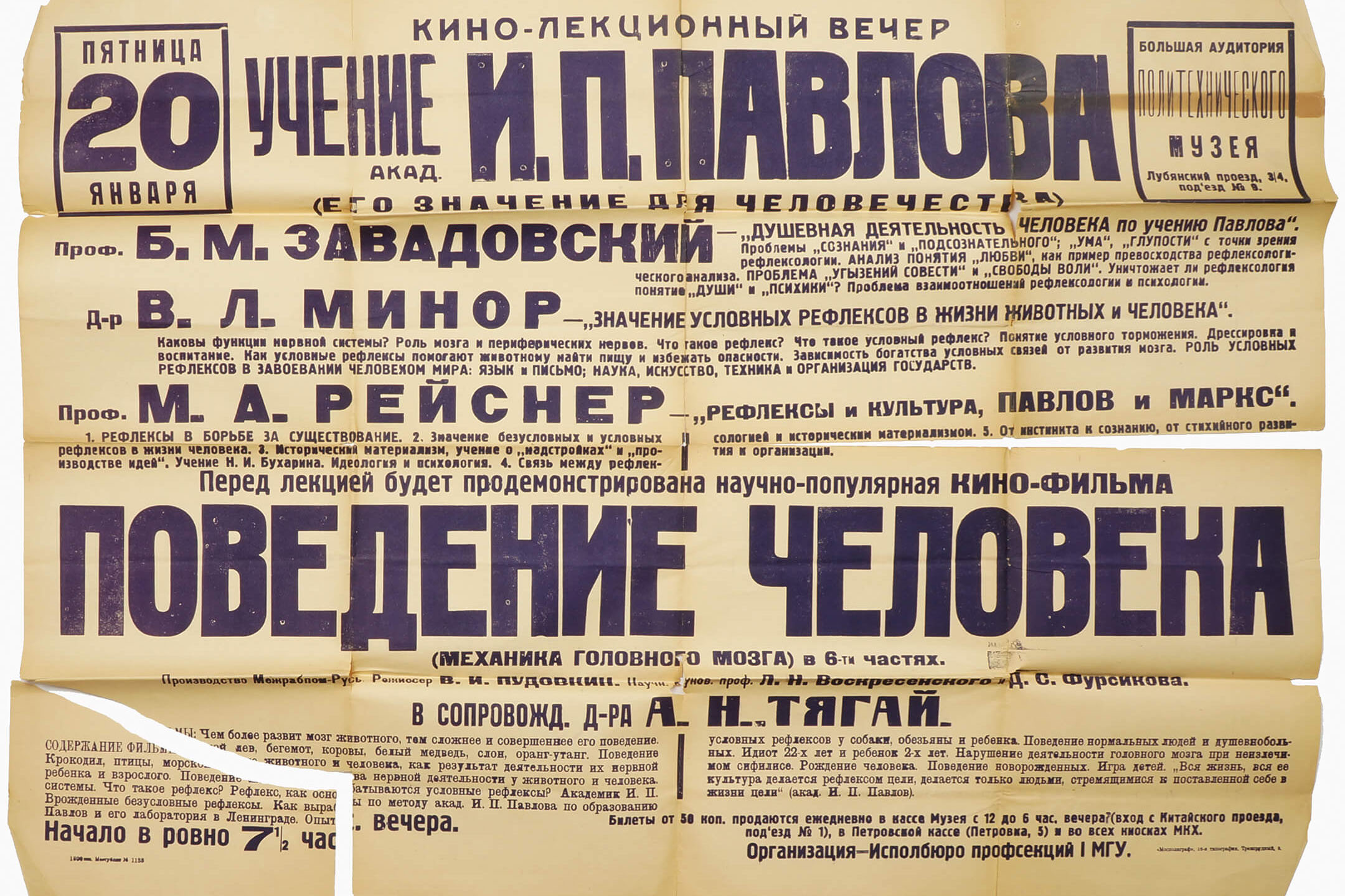 Афиша кино-лекционного вечера &laquo;Учение акад. И. П. Павлова (его значение для человечества)&raquo; с участием проф. Завадовского